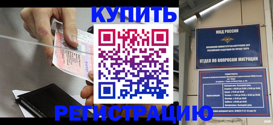 временная прописка в Губкине